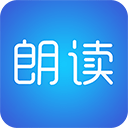 好用的语音朗读工具合集