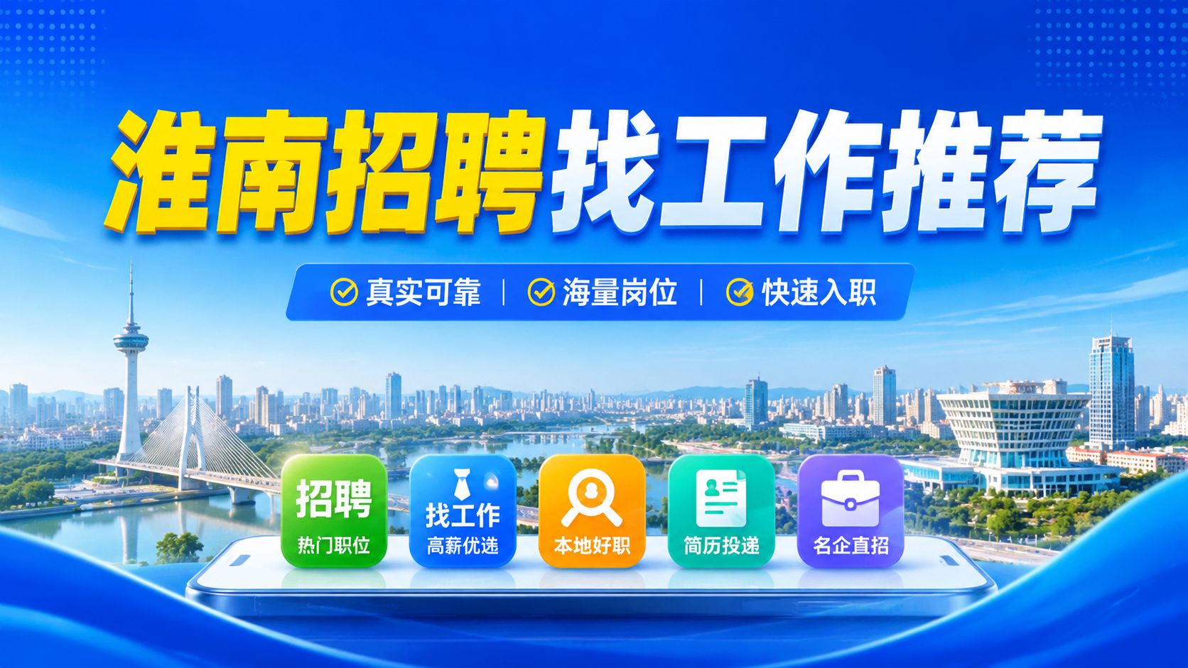 淮南招聘找工作推荐