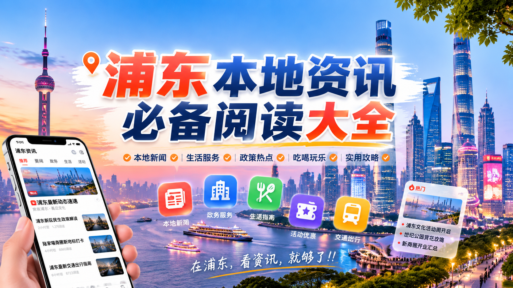浦东本地资讯必备阅读大全