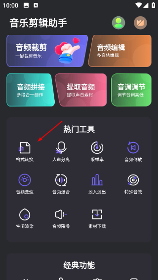 音乐剪辑助手免费版