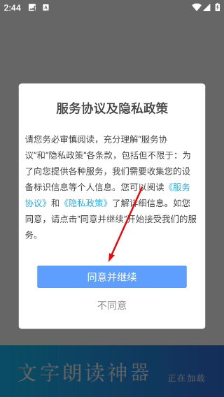 文字朗读神器