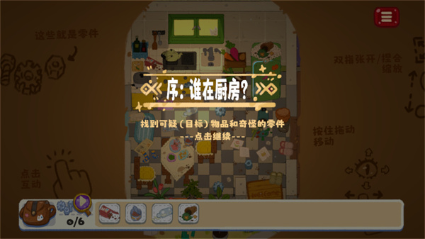 小小冒险家寻宝记正版