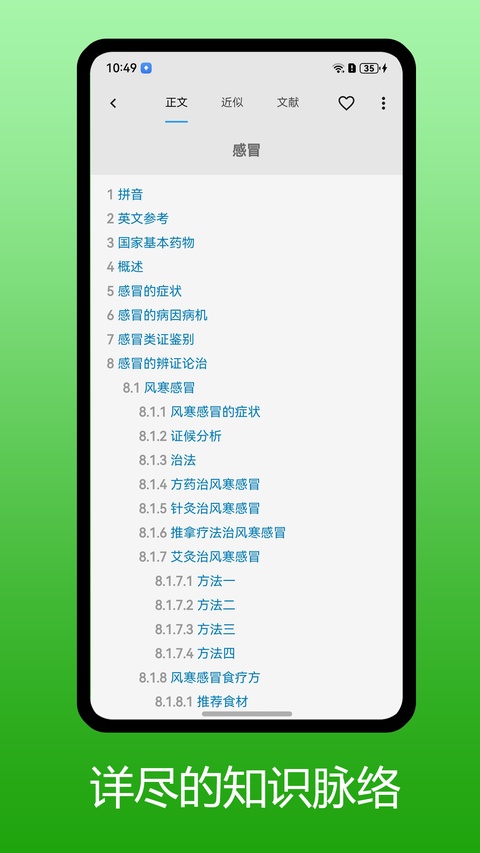 医学百科