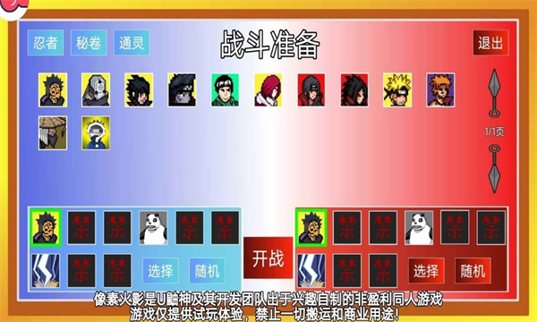 像素火影次世代v1.39