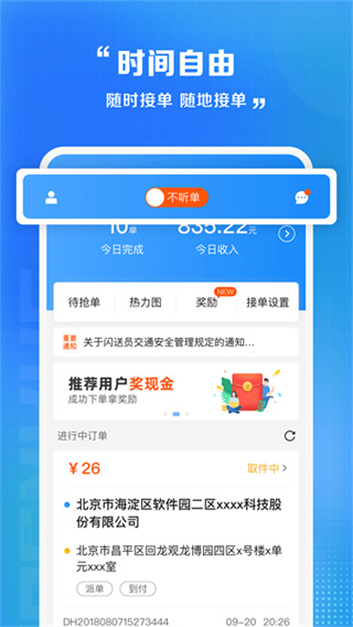 闪送员官网