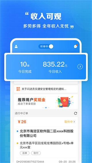 闪送员官网