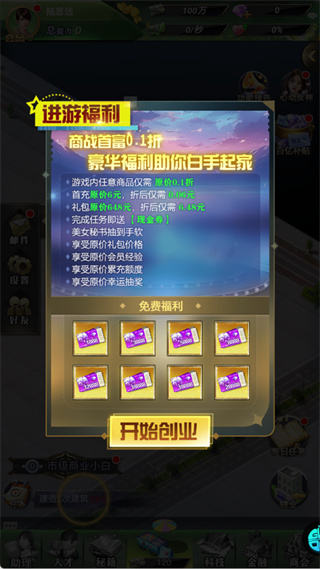 飞跃星球手游