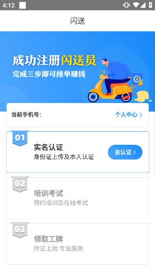 闪送员官网