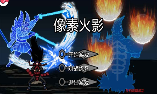 像素火影次世代v1.39