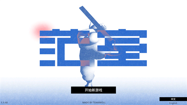 茫室