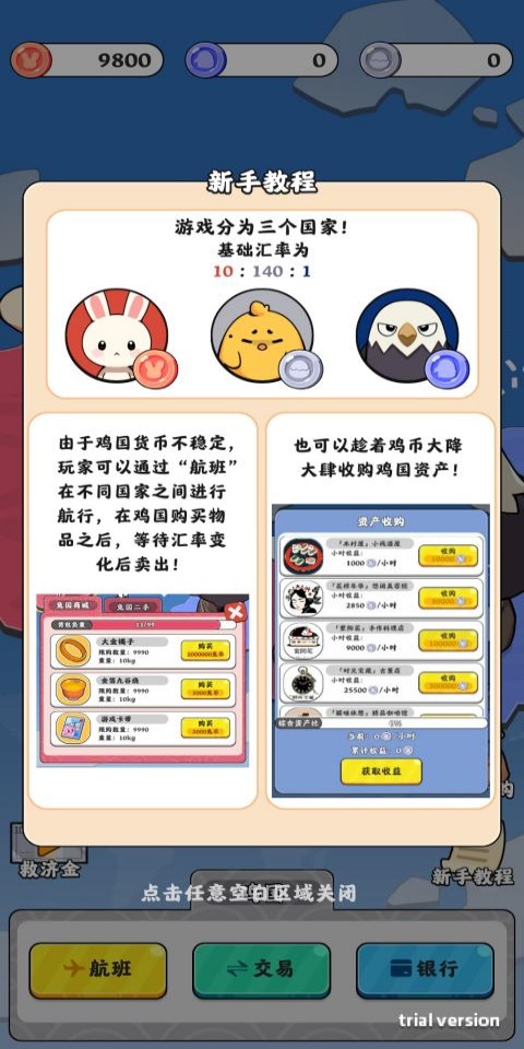 抄底模拟器免广告版