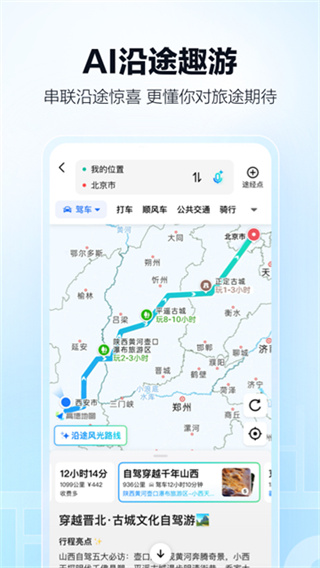 高德地图导航app
