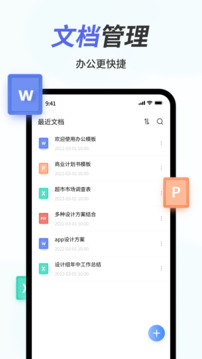 word办公软件app