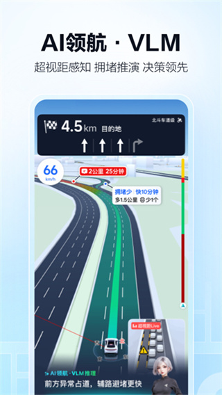 高德地图导航app