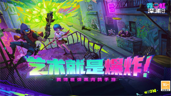 霓虹深渊最新版2026