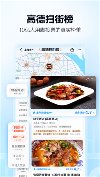 高德地图导航app