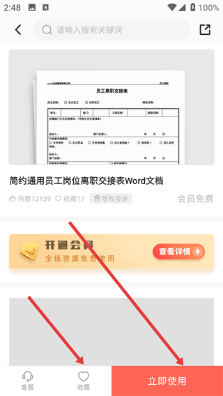 word办公软件app