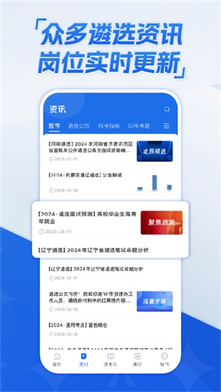 北辰遴选