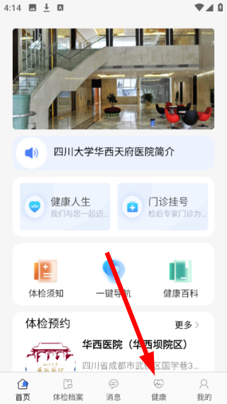 华西健康