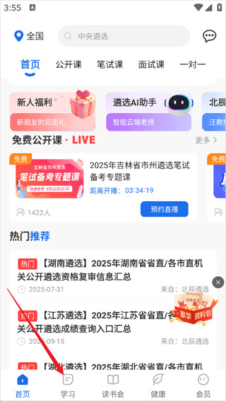 北辰遴选