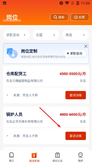就业星