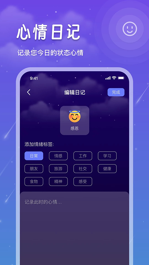 睡眠记录
