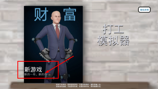 打工模拟器