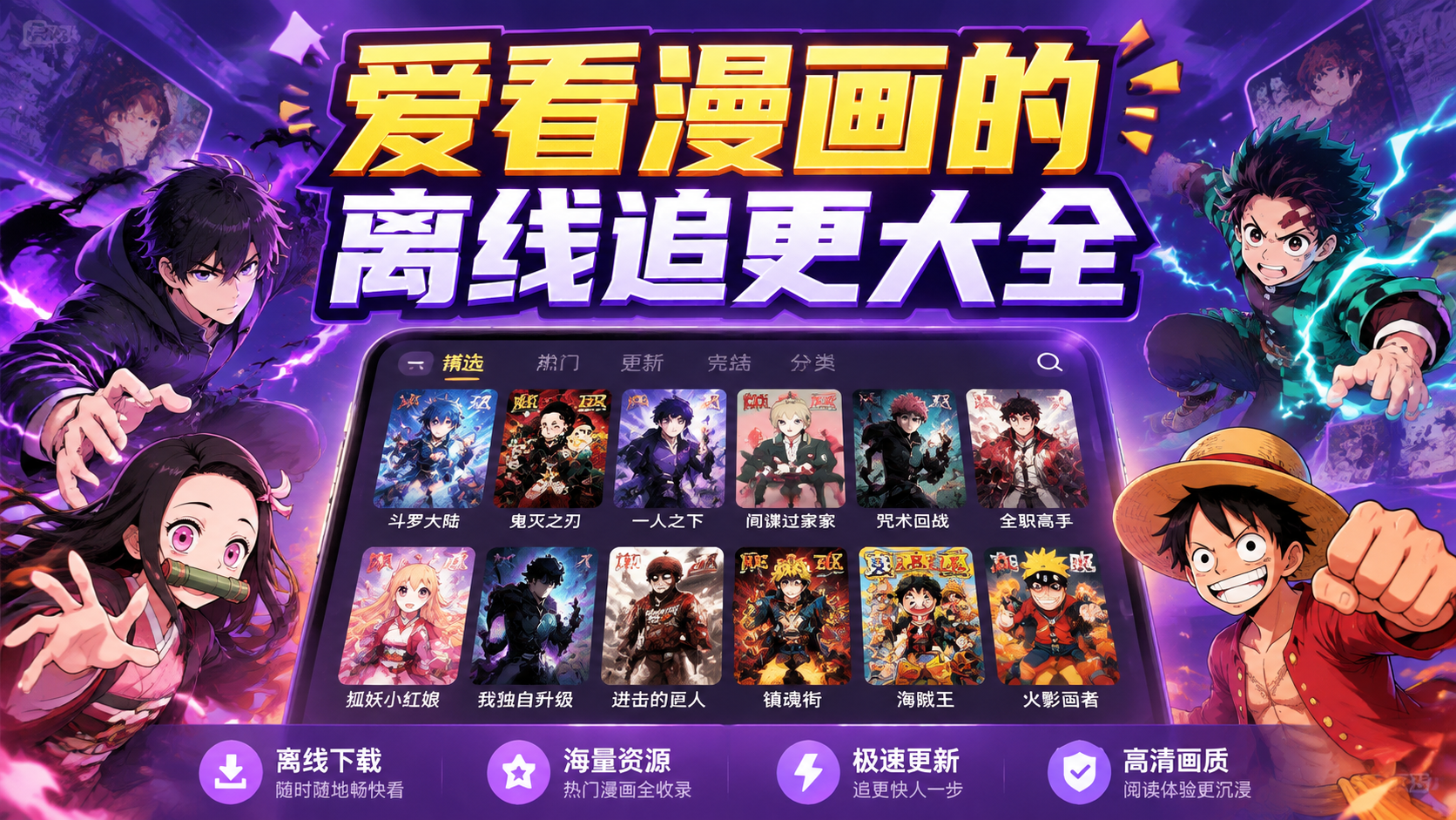 爱看漫画的离线追更大全