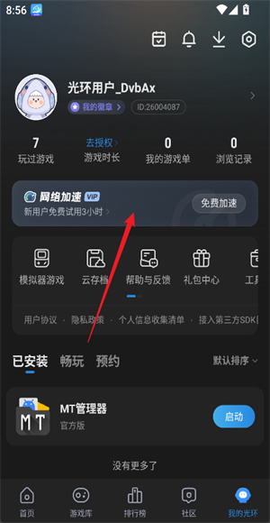 光环助手