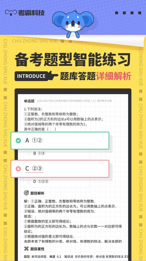 考霸初中数学