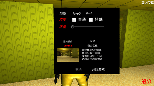 误入后室安装