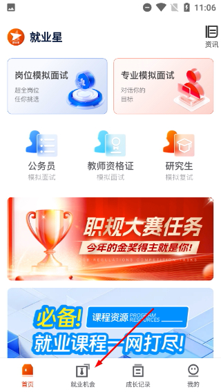 就业星