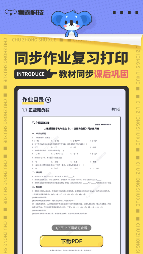 考霸初中数学