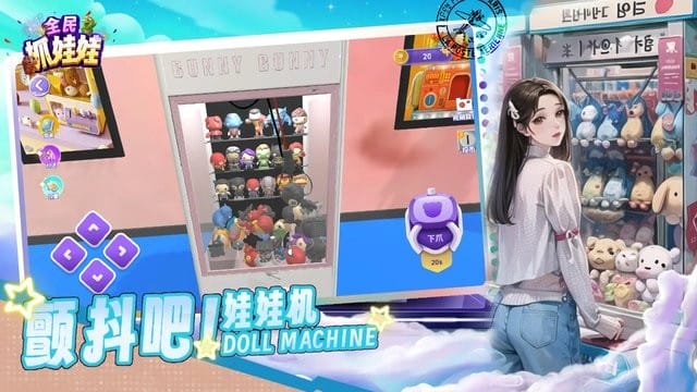 全民抓娃娃无限金币版