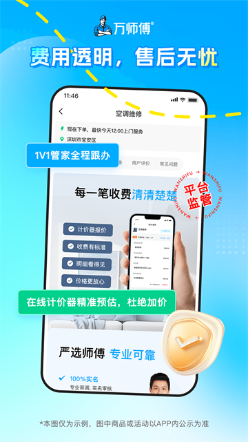 万师傅家庭服务