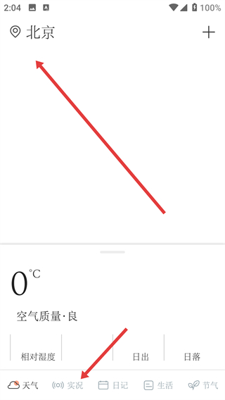 天气日历下载
