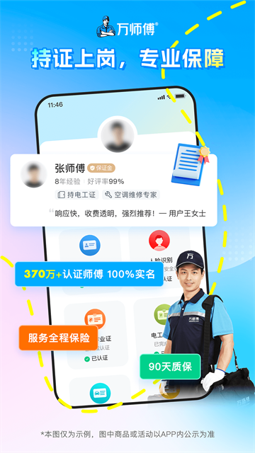 万师傅家庭服务