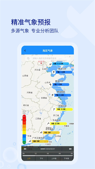 海e行海上导航