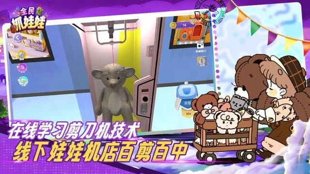 全民抓娃娃无限金币版