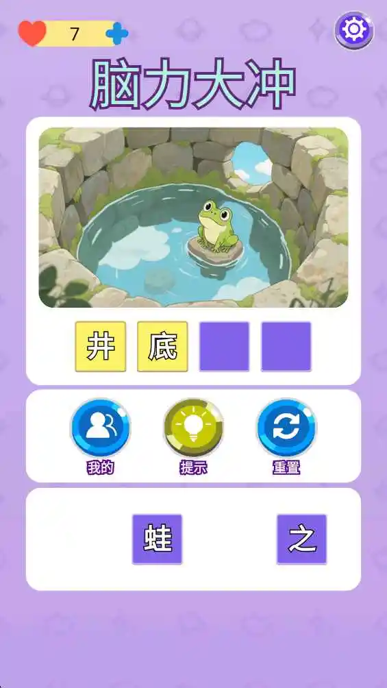 脑力大冲