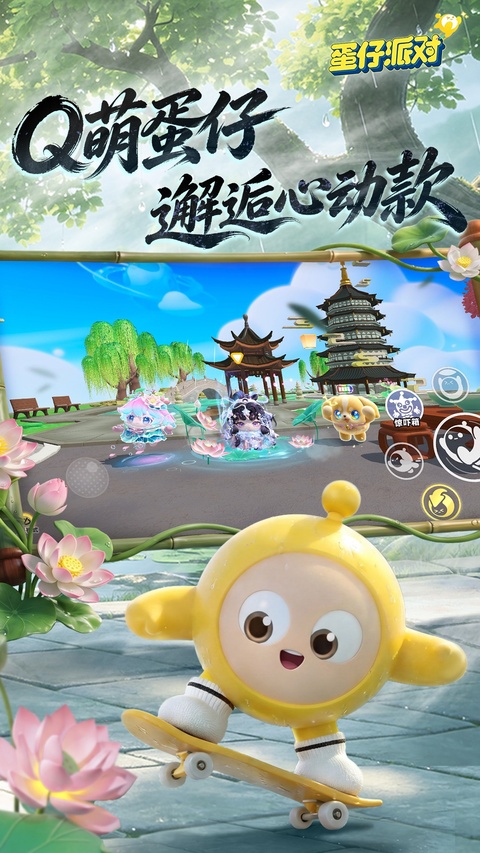 蛋仔派对官服正版官方渠道