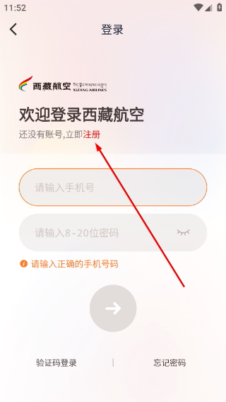 西藏航空订票
