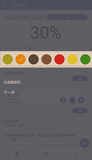 蓝色光波过滤器软件