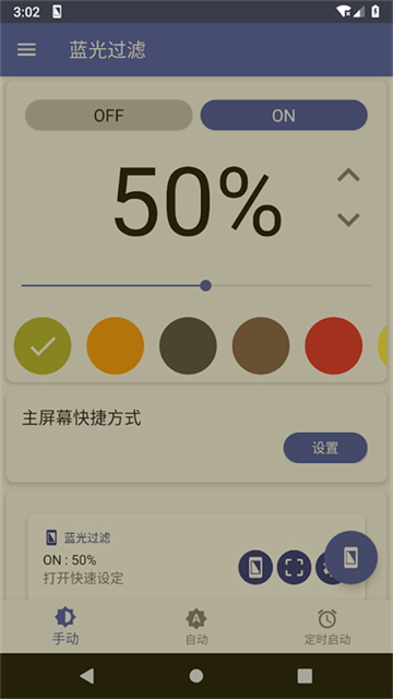 蓝色光波过滤器软件