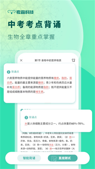 初中生物app