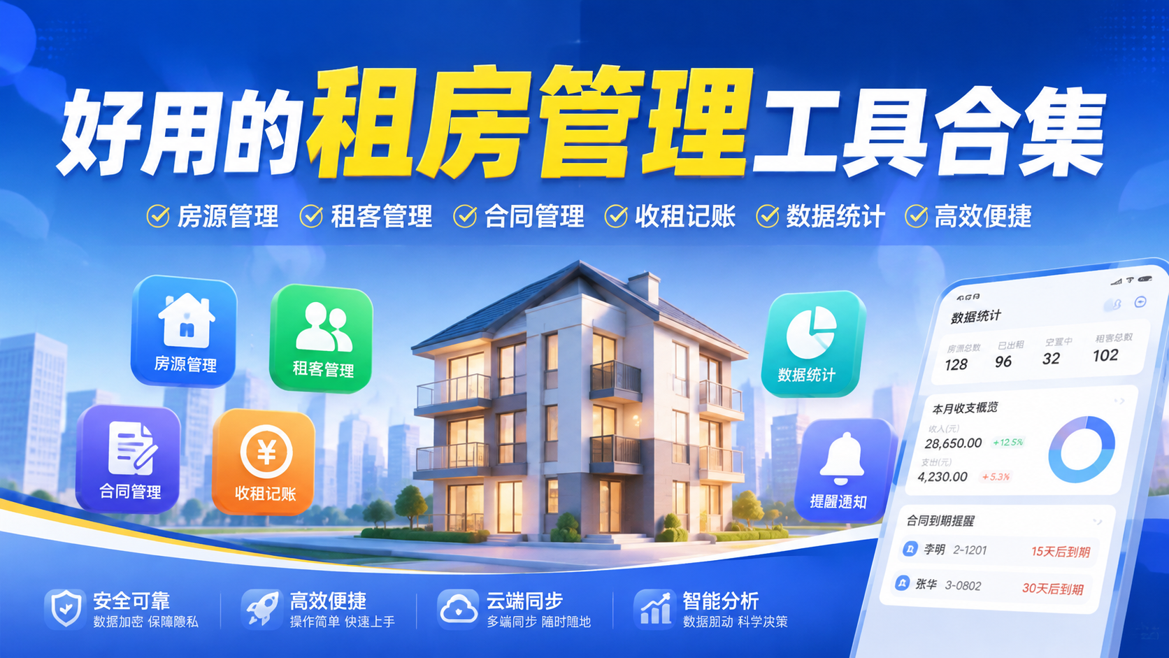 好用的租房管理工具合集