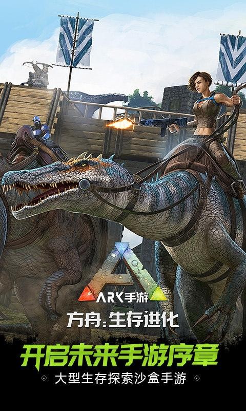 方舟生存进化重制版