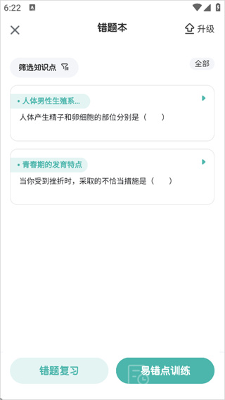 初中生物app
