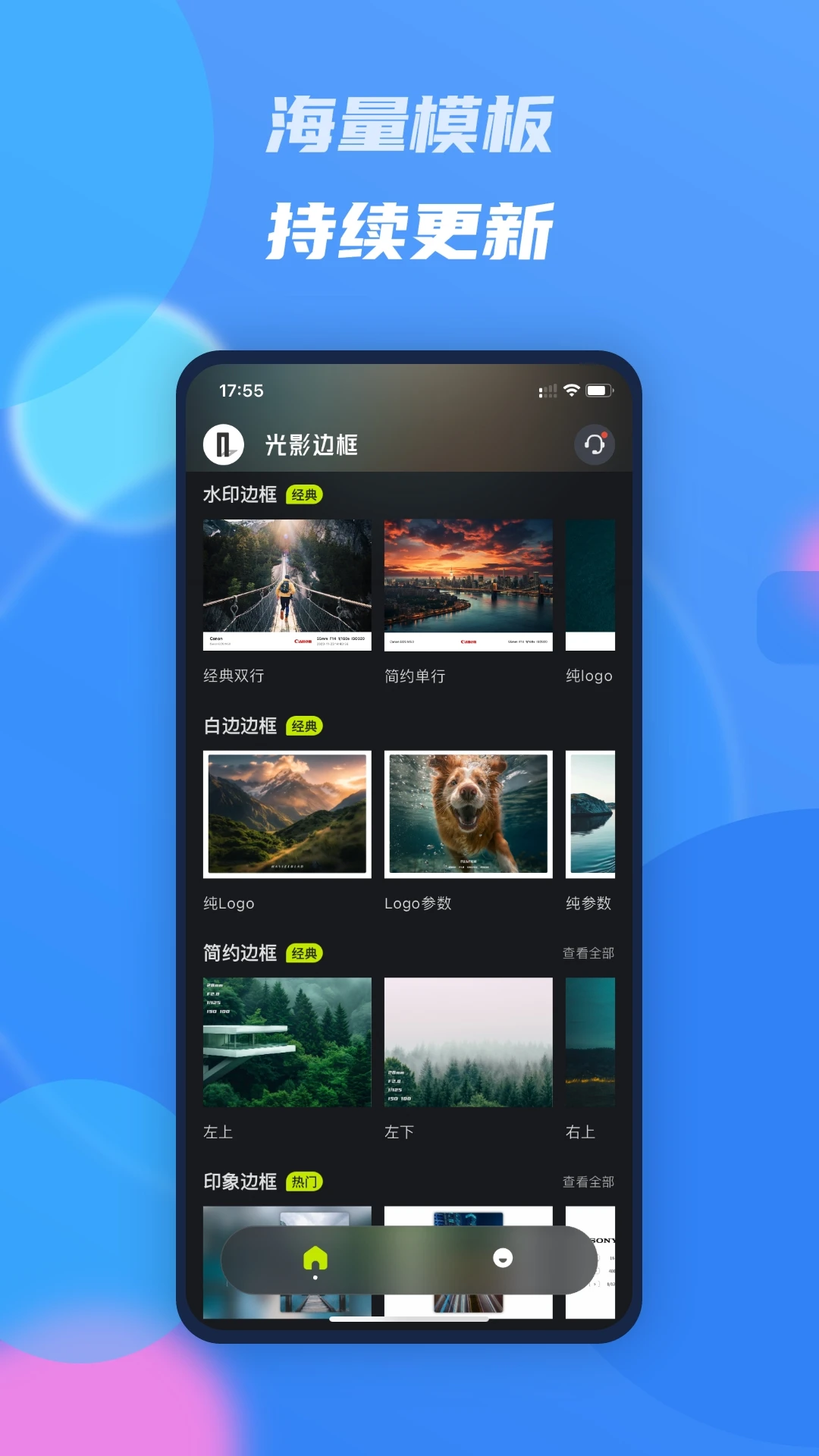 光影边框app