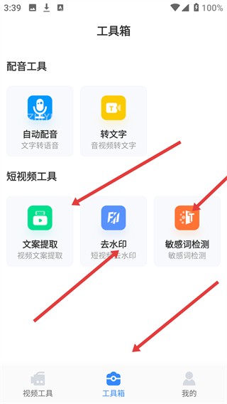 自媒体工具箱官方版
